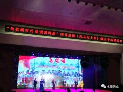“放歌新时代，诵说新辉煌”，烟台朗协展演《